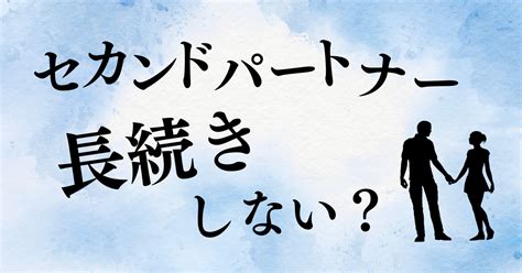 セカンド パートナー 旅行|セカンドパートナー .